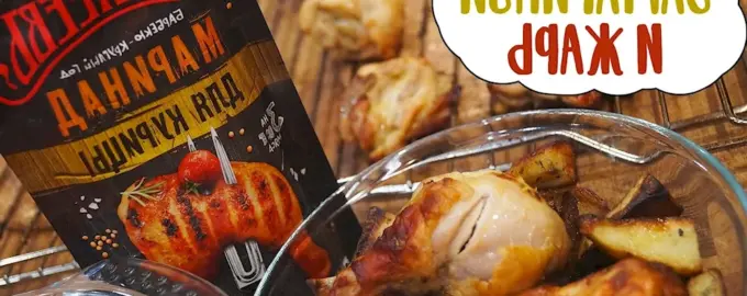 Маринад Махеевъ для курицы