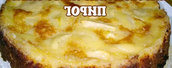 Парижский яблочный пирог