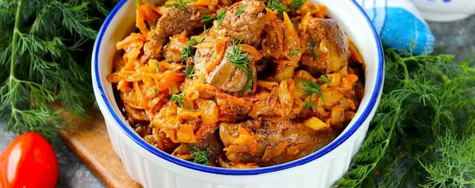 Капуста тушеная с печенью